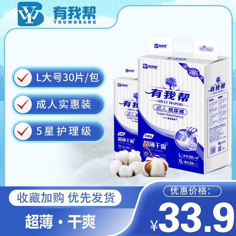 成人纸尿裤大码尿不湿老人用非拉成年人纸尿裤