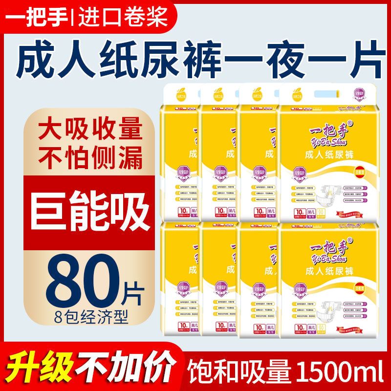 一把手加厚成人纸尿裤男女老人用粘贴式尿不湿失禁裤