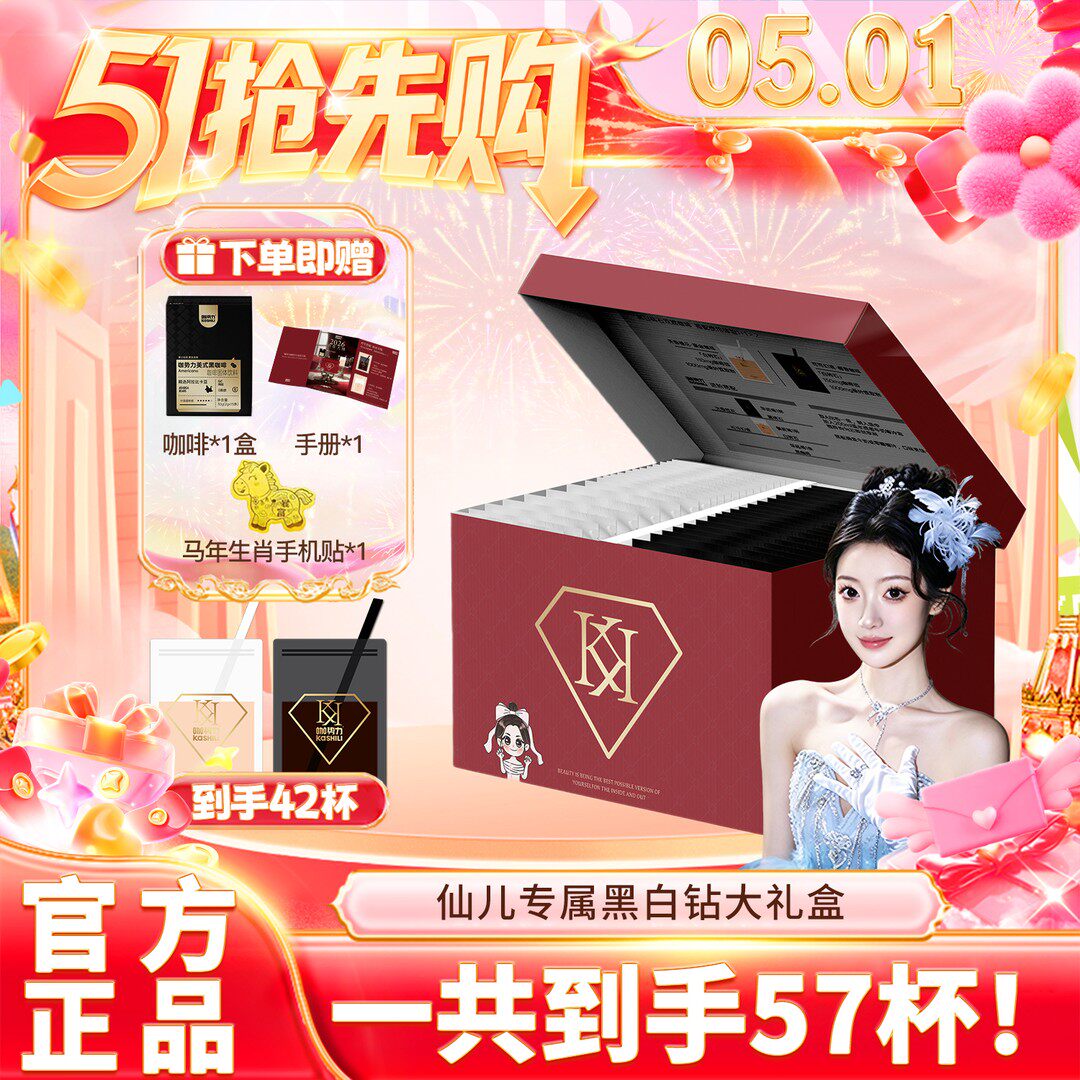 咖势力黑白钻大礼盒赠黑咖到手57杯 赠手机贴