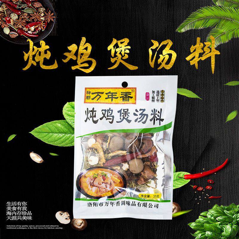 万年香炖鸡炖肉炖卤调料包煲汤汤料清汤正宗新疆大盘鸡炖鸡调料包