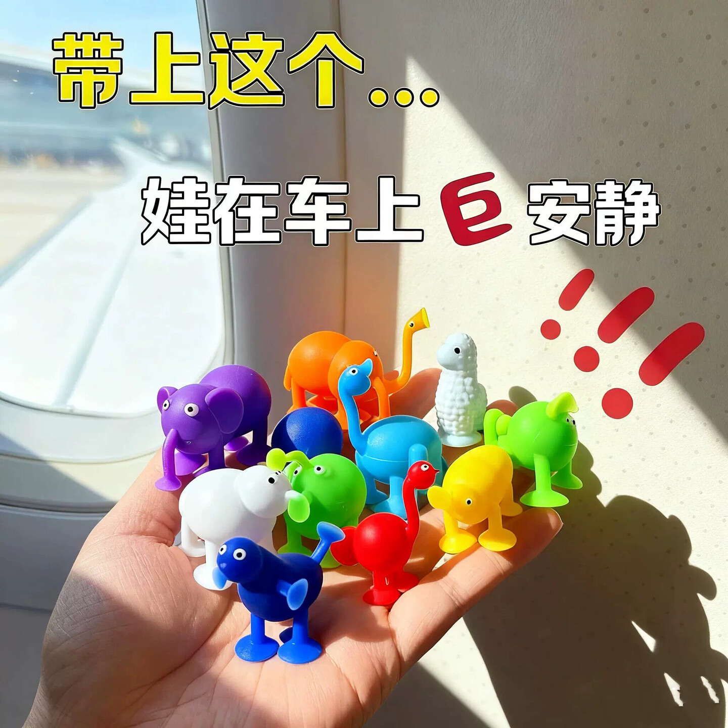 吸吸乐拔拔儿童吸盘软积木长途旅行旅游坐高铁火车外出便携神器
