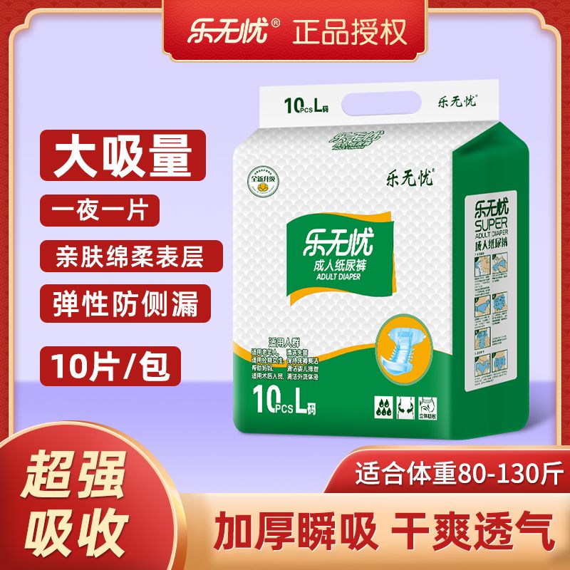 乐无忧成人纸尿裤加厚老人尿不湿拉拉裤成人护理垫隔尿垫