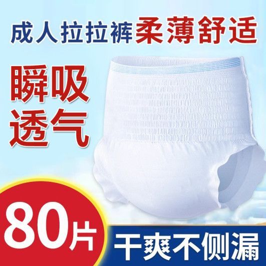 成人拉拉裤老年人专用尿不湿加厚一次性内裤式男女通用高腰纸尿裤