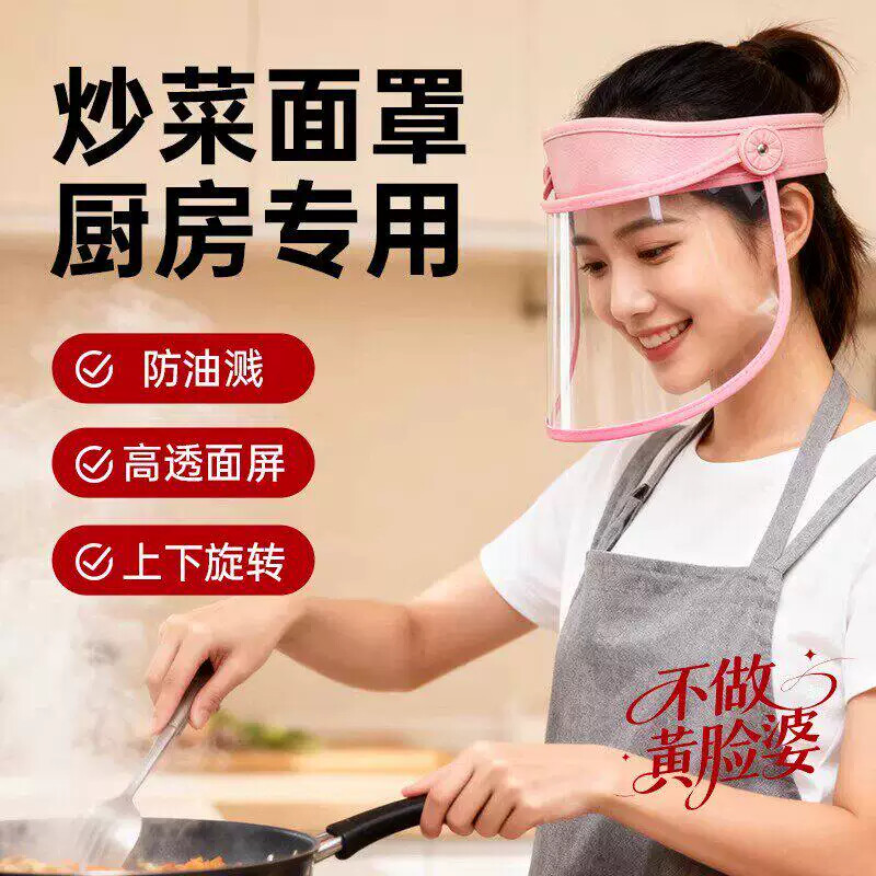 炒菜面罩全脸防护防油溅面罩炒菜煮菜油烟透明做饭防飞沫烧菜面罩