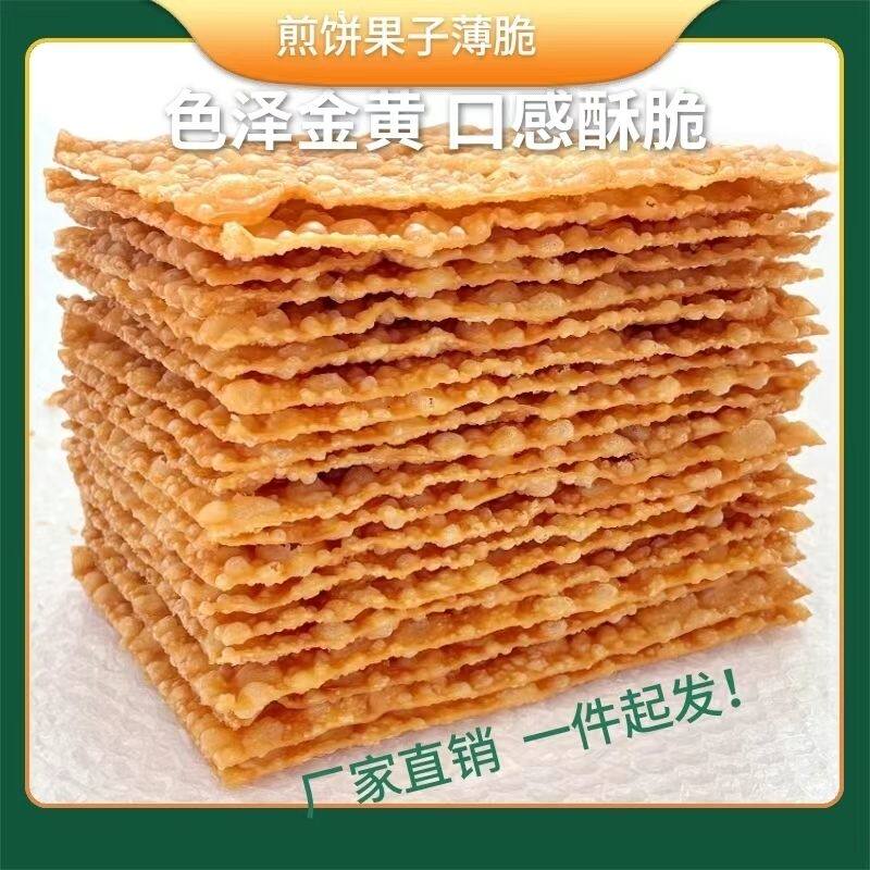 山东煎饼果子薄脆120480片独立整箱老牌子麻叶爆款商用新鲜香脆