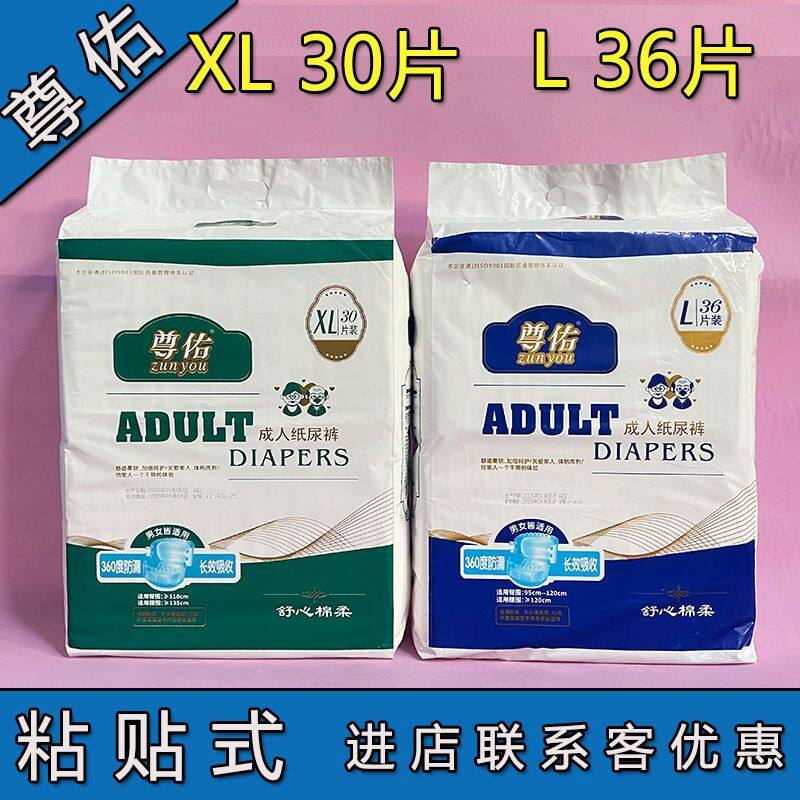尊佑成人纸尿裤XL30L36片粘贴式尿不湿老人穿一次性尿布尿片大号