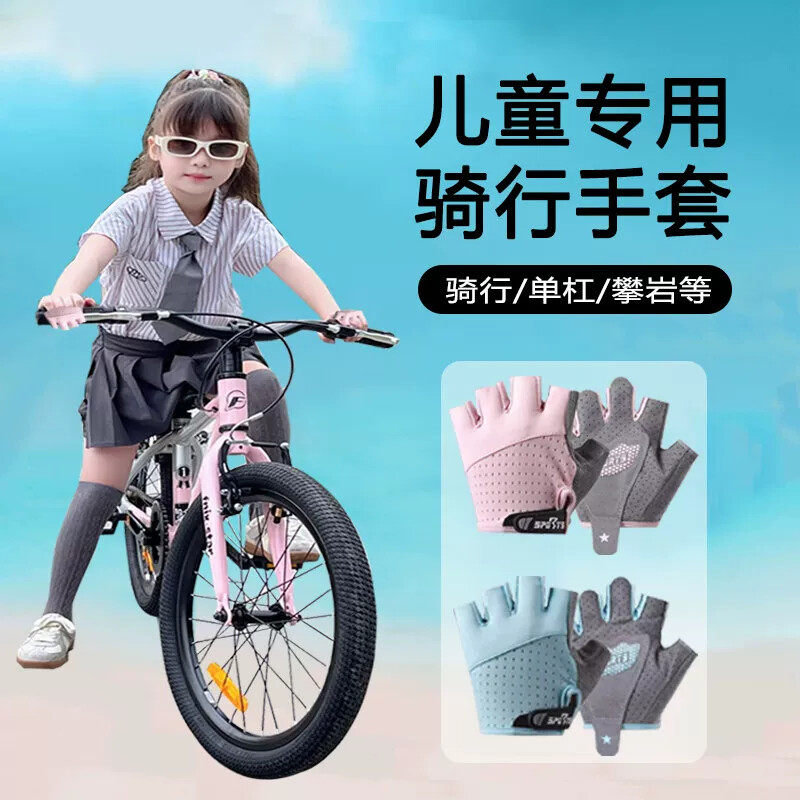 儿童骑行手套自行车专用夏季男女童户外运动透气半指骑行装备护具