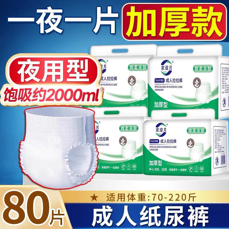 家迎月成人拉拉裤老人加厚款夜用尿不湿一次性男女内裤式纸尿裤