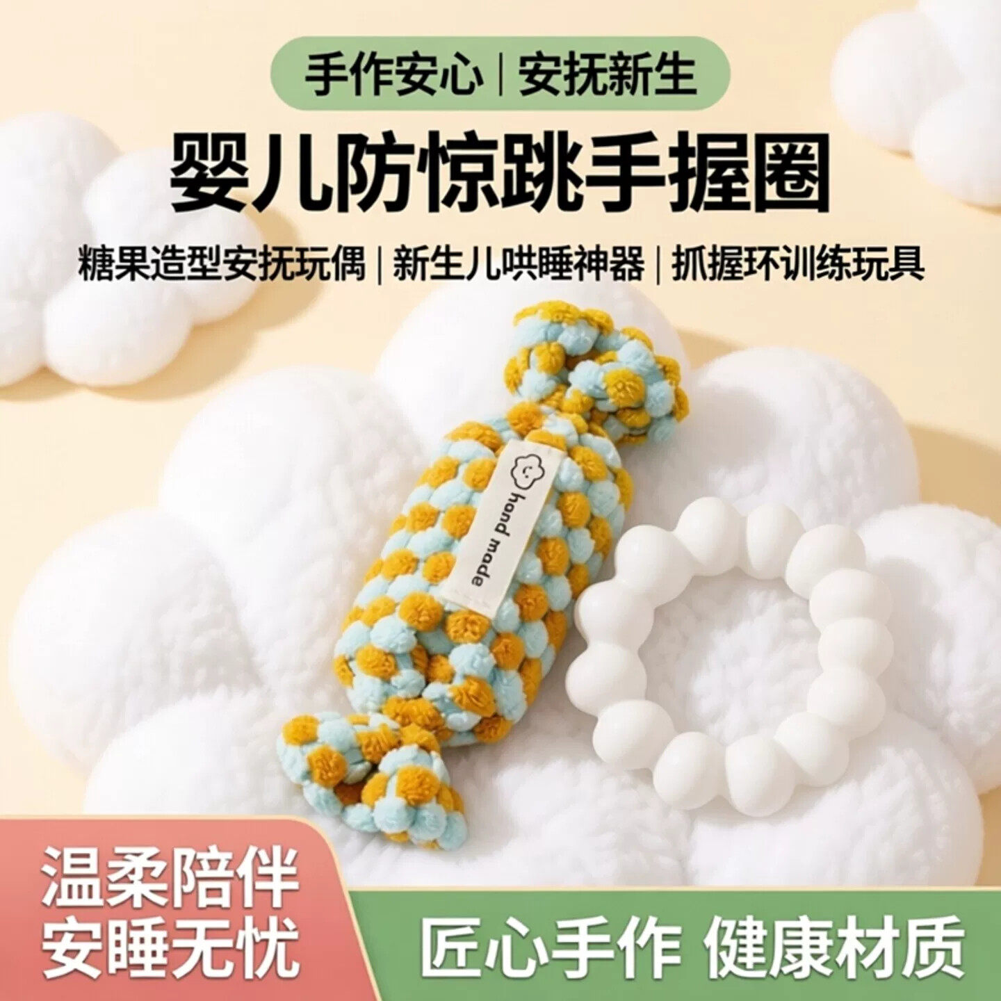 婴儿防惊跳手握圈糖果宝宝安抚玩偶新生儿哄睡神器抓握环训练玩具