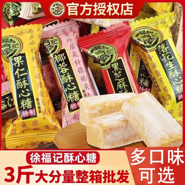 徐福记酥心糖250/500g袋装混合黑芝麻落花生喜糖果零食官方正