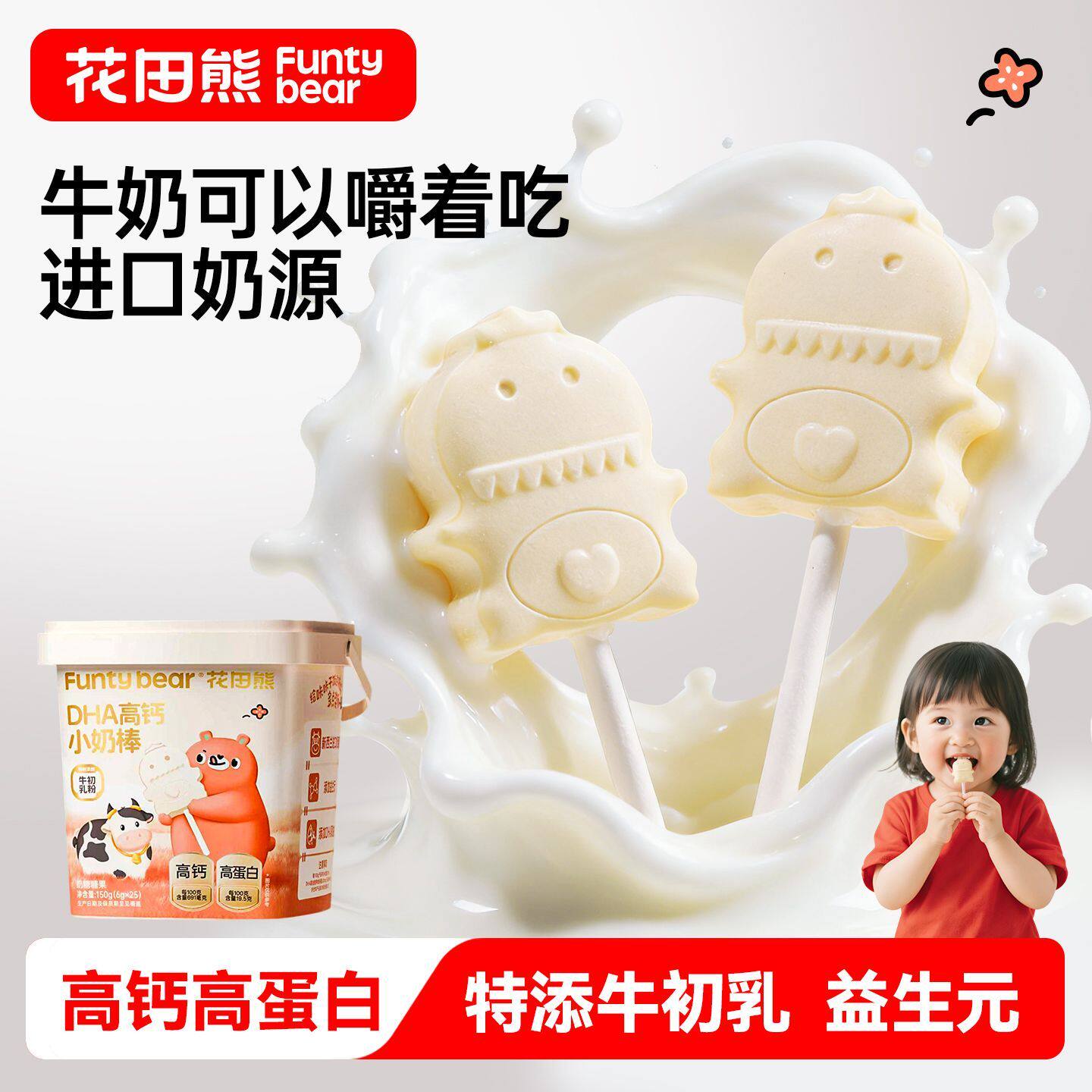 DHA高钙小奶棒儿童零食牛初乳糖果干吃片奶贝棒棒糖