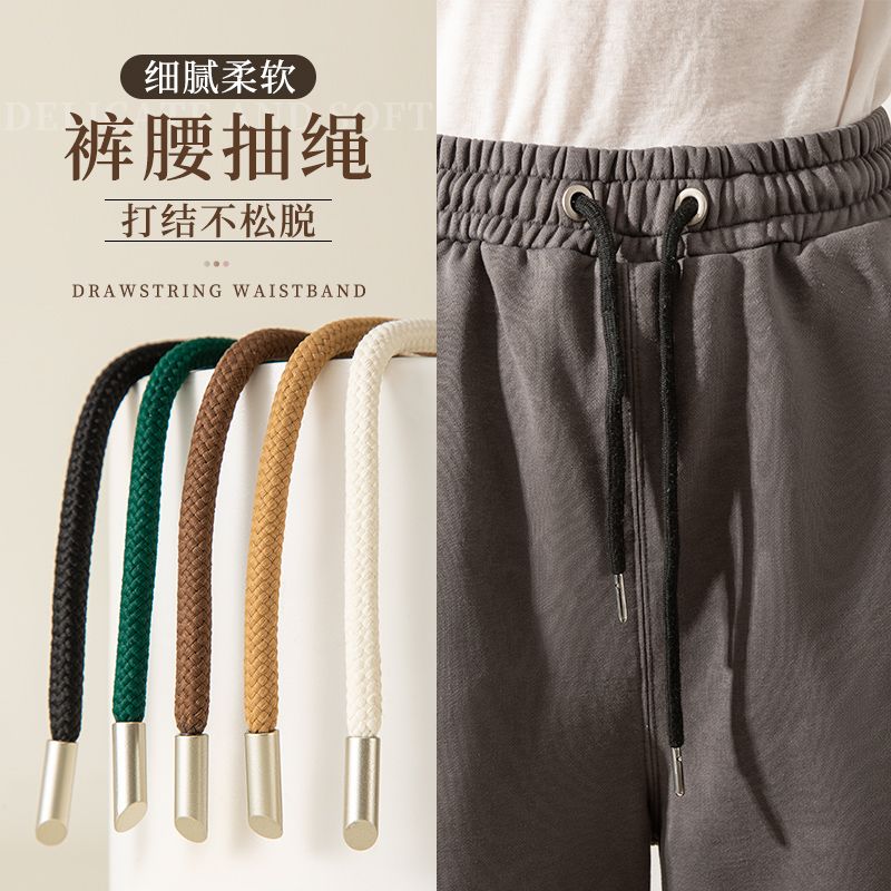 耐磨运动裤抽绳百搭卫衣帽绳男女休闲裤腰松紧配件