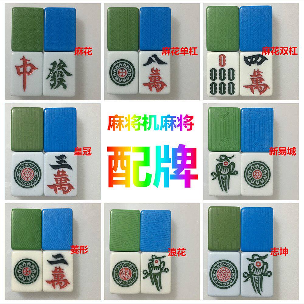 麻将牌补配单个配子麻将机麻将配牌菱形麻花配一个红中补缺张单只
