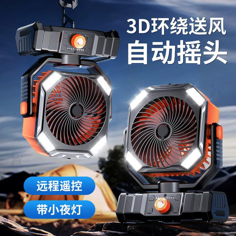 远程遥控风扇户外露营电风扇制冷小型超静音便携式野营桌面风扇