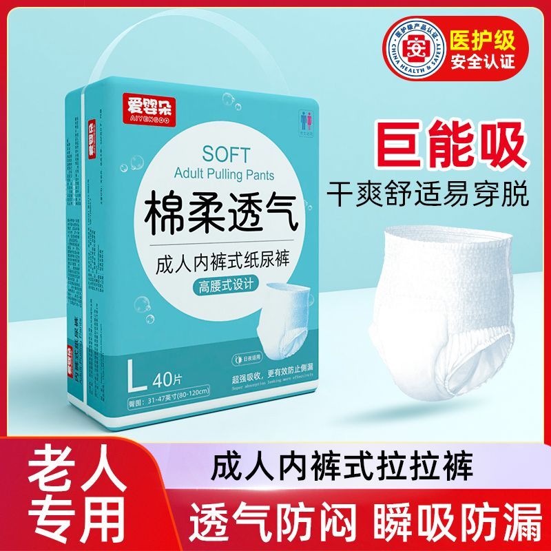 爱婴朵老人拉拉裤老年人纸尿裤8090岁轻薄薄款夏季成人尿不湿专用