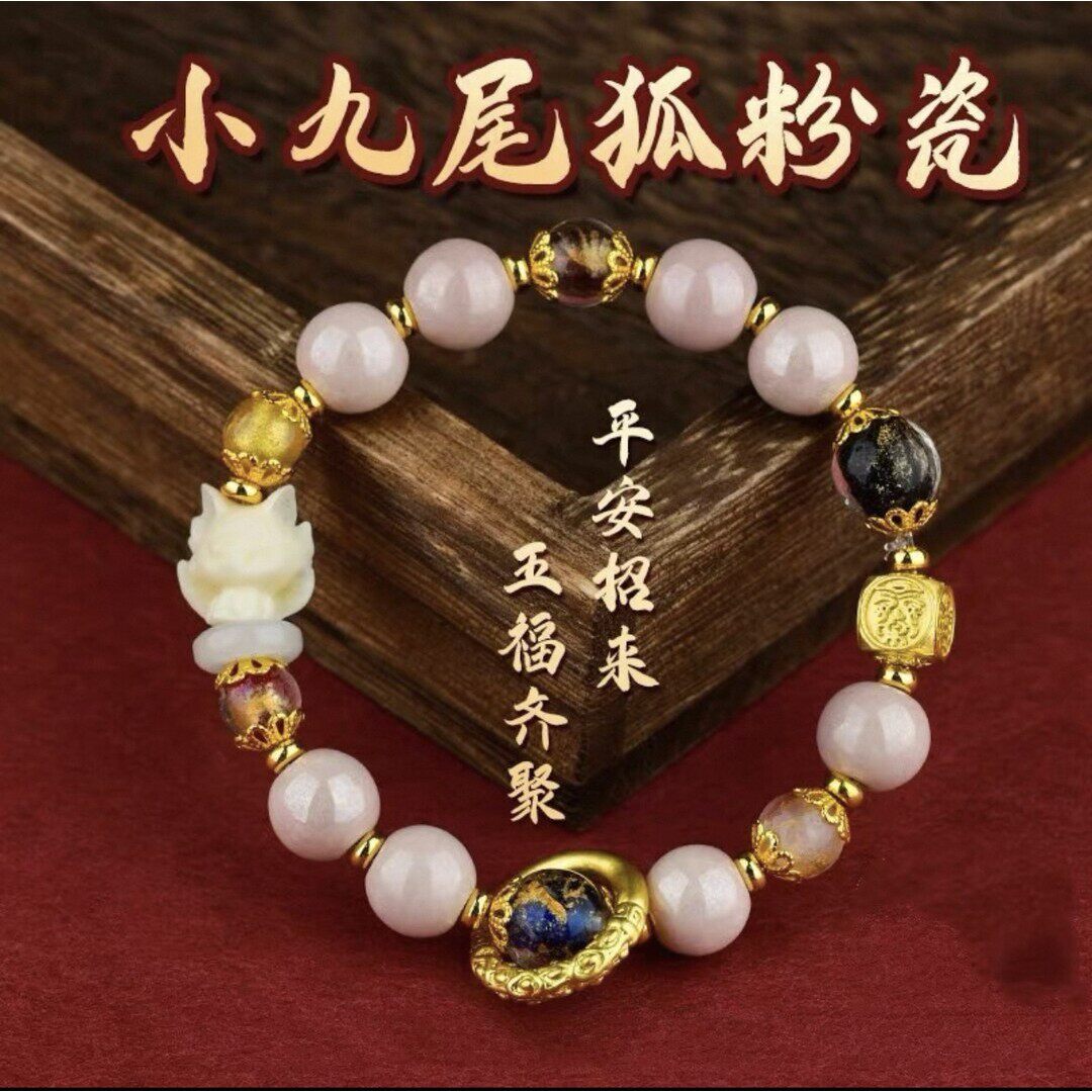 非金属陶瓷手链 北京雍香灰瓷珠光多彩瓷九尾狐手串小狐狸手链送