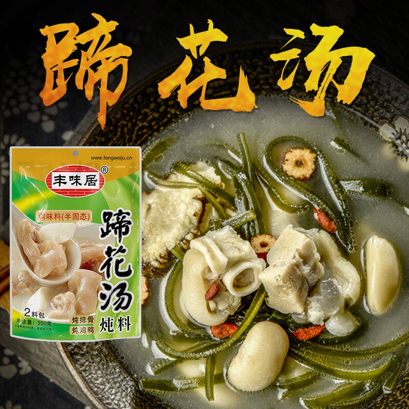 丰味居四川老妈蹄花汤炖料排骨炖汤调料猪脚汤鸡鸭汤配料煲汤料包