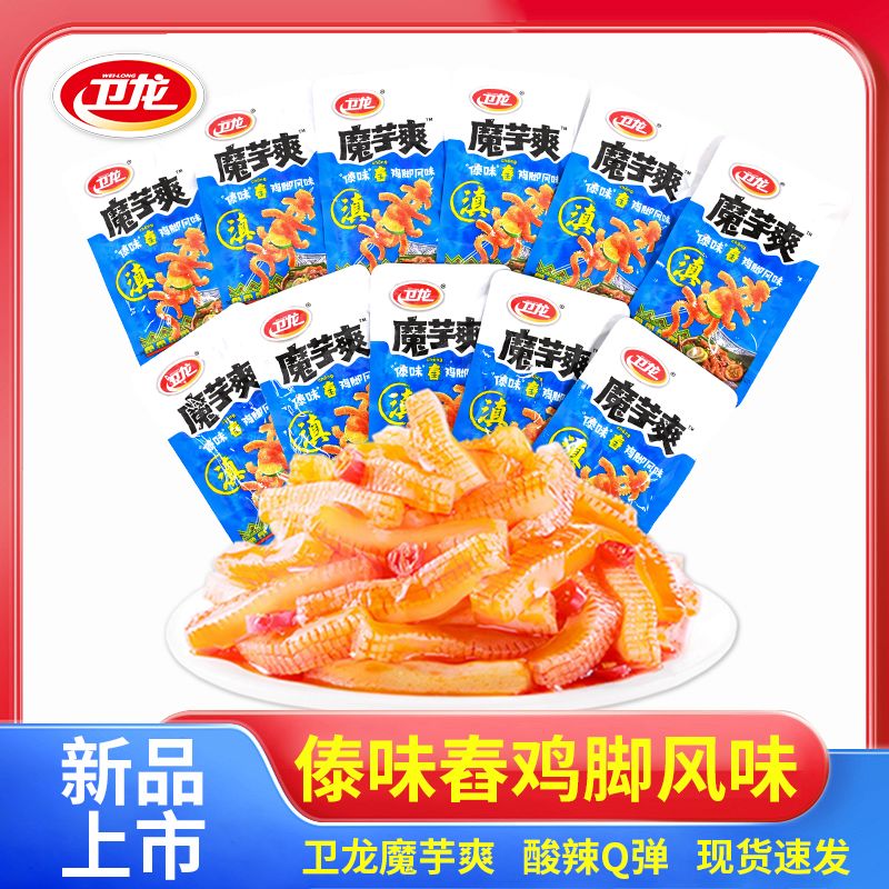 傣味舂鸡脚味魔芋爽蓝色包装解馋办公室休闲辣条零食散装