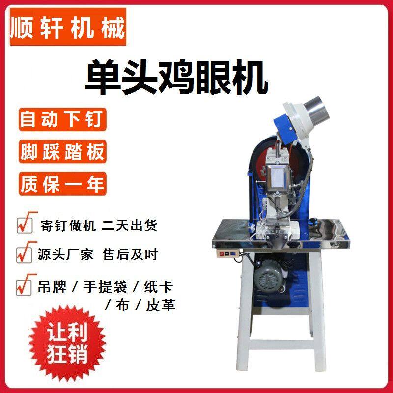 ?电动/手动鸡眼扣打钉机 铆钉打孔砸扣机 工业级铆合设备
