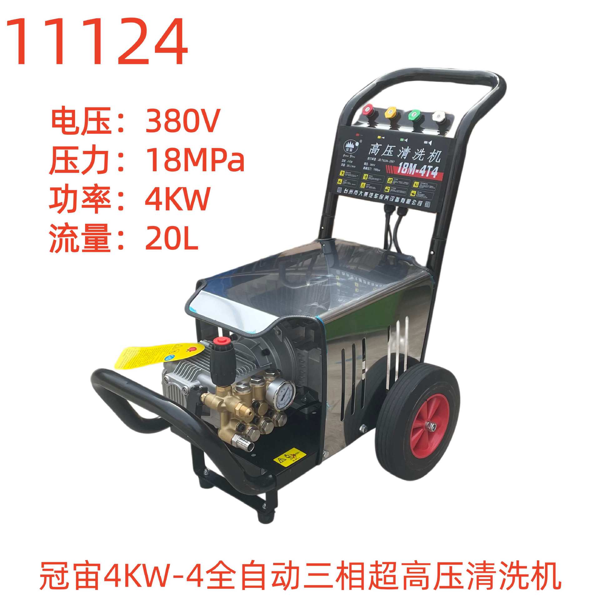 冠宙4KW-4全自动超高压清洗机