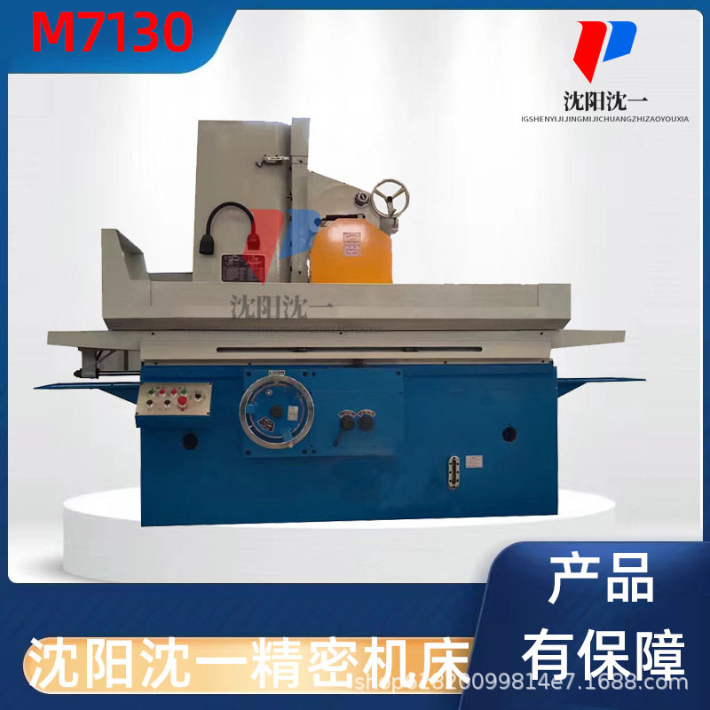 平面磨床M7130运转灵活可控