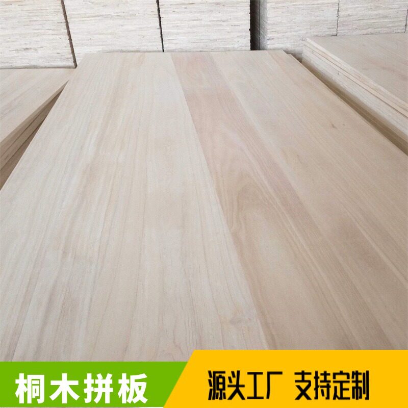 实木板桐木拼板多尺寸双面无结疤桐木板家具抽屉板衣柜层板桐木板