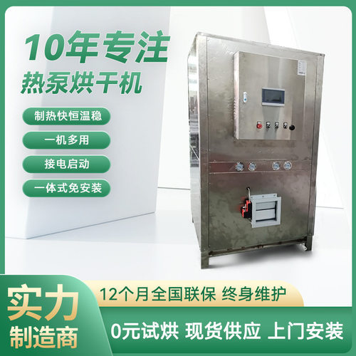 现货热泵烘干除湿机 商用物料恒温烘干 多功能存储一体烘干设备