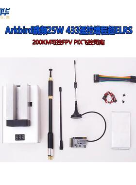 Arkbird跳频433遥控增程超ELRS！200k超可控FPV固定翼PIX飞控司南