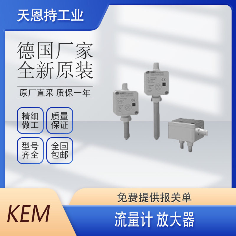 德国KEMHM050-FDB-100-04-G流量