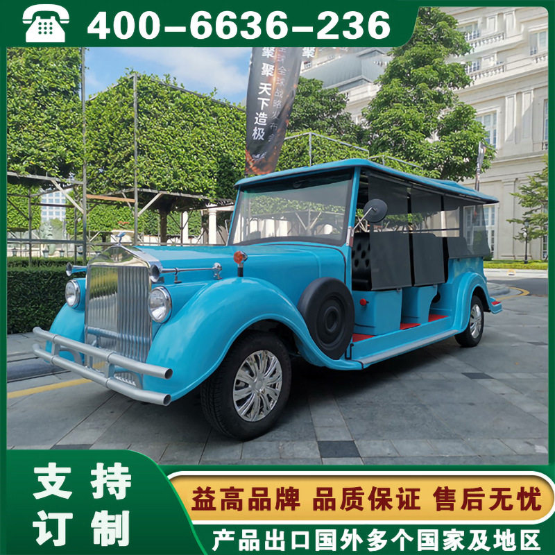 西安益高电动老爷车景区酒店接待