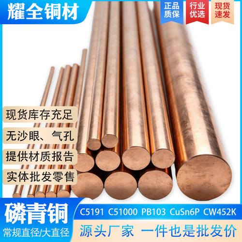 C5191 磷青铜棒 C51000/PB103/CuSn6P/CW452K 厂家批发 规格齐全