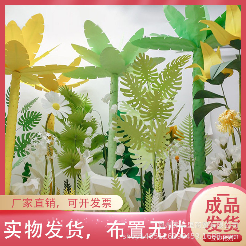 大型纸花仿真绿植婚庆美陈打卡