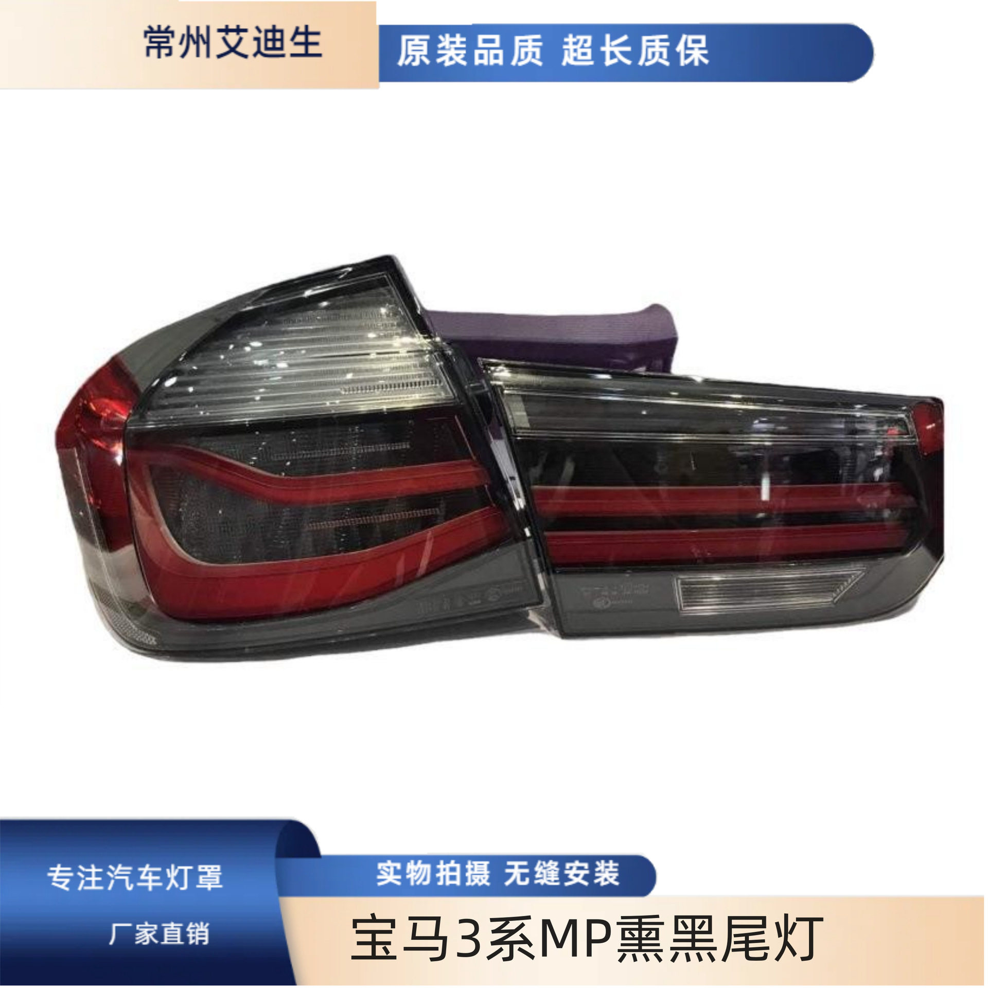 适用于宝马3系MP熏黑尾灯320 330 328 M3 总成 改装LED熏黑尾灯