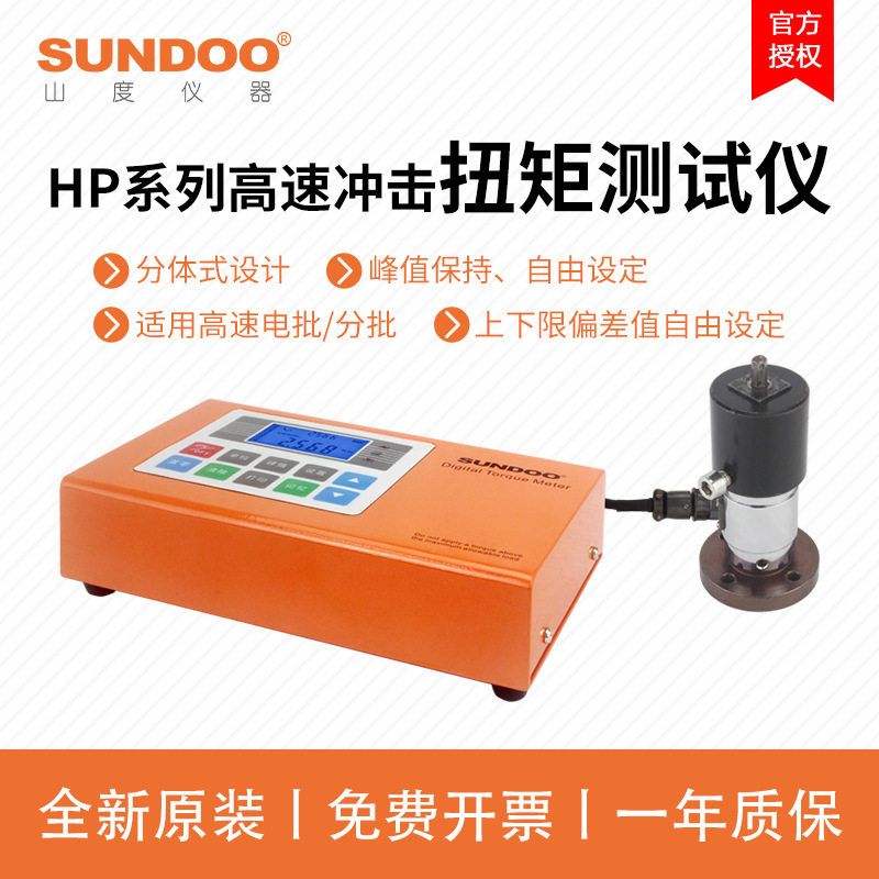 SUNDOO山度高转速冲击扭矩仪