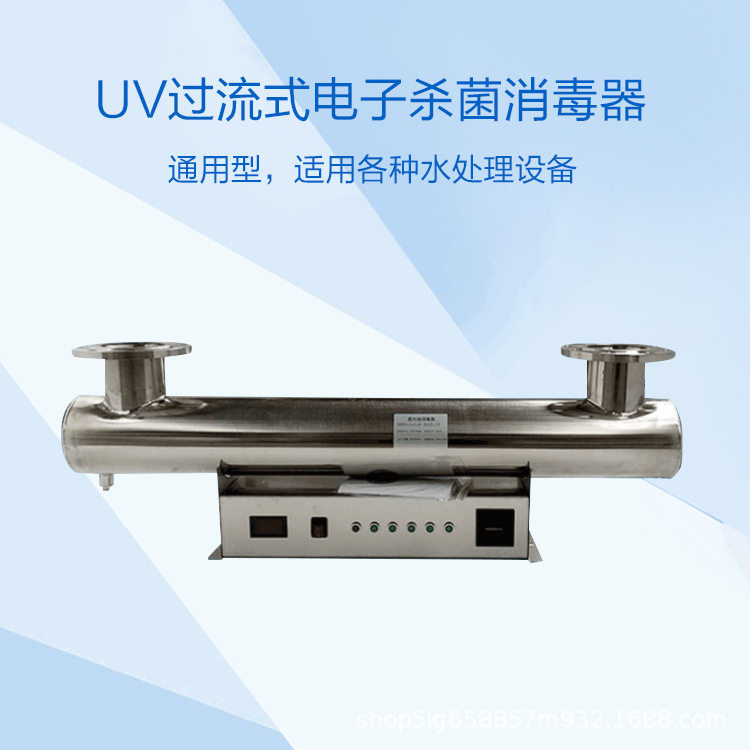 UV过流式杀菌消毒器水厂泳池