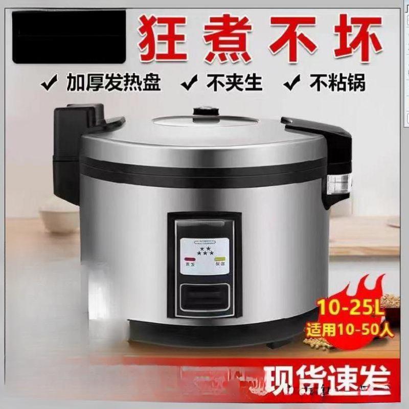 电饭锅商用食堂8L13L25L容量10-50人餐厅酒店不粘饭煲