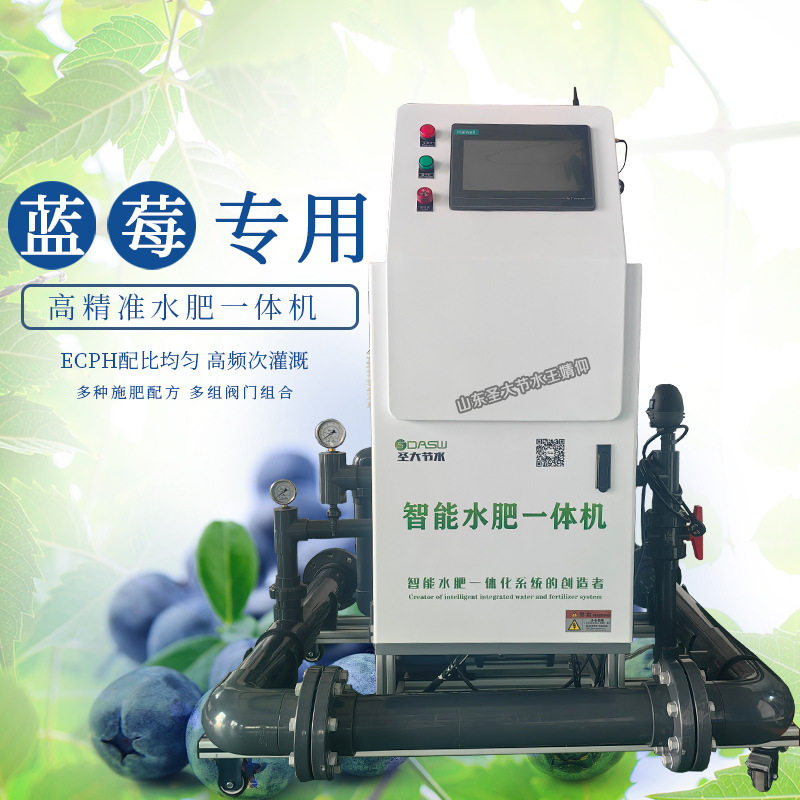 蓝莓智能水肥一体机简单易用