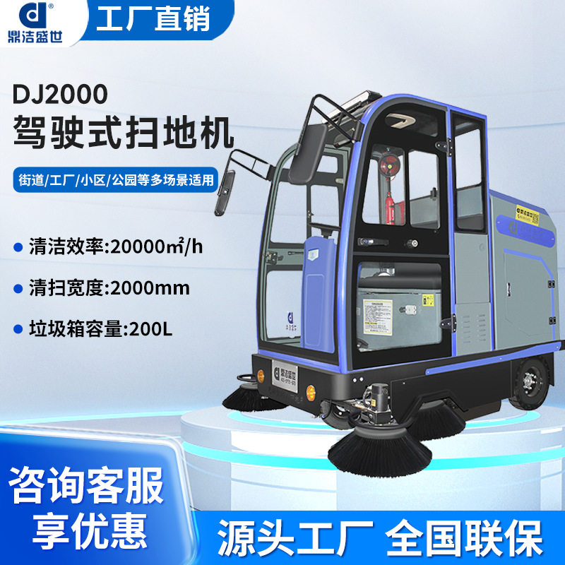 鼎洁盛世驾驶式电动扫地机