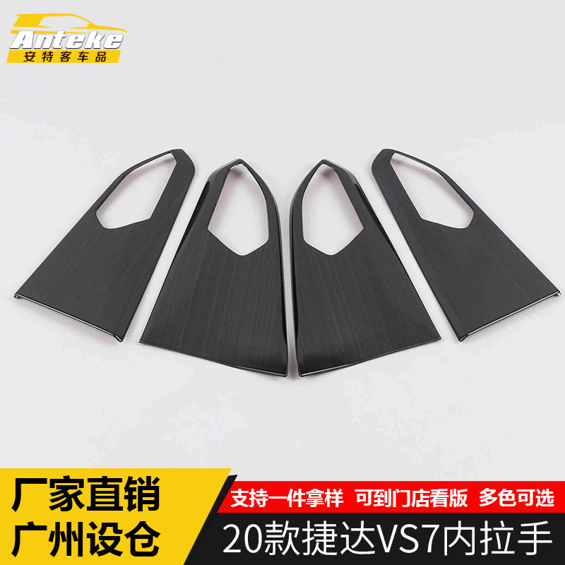 安特客适用于20款捷达VS7后内拉手装饰框捷达VS7不锈钢内拉手贴片