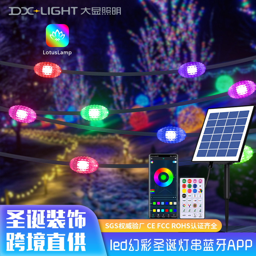 20米太阳能彩灯带闪灯串灯圣诞节户外露营串灯rgb幻彩氛围灯户外