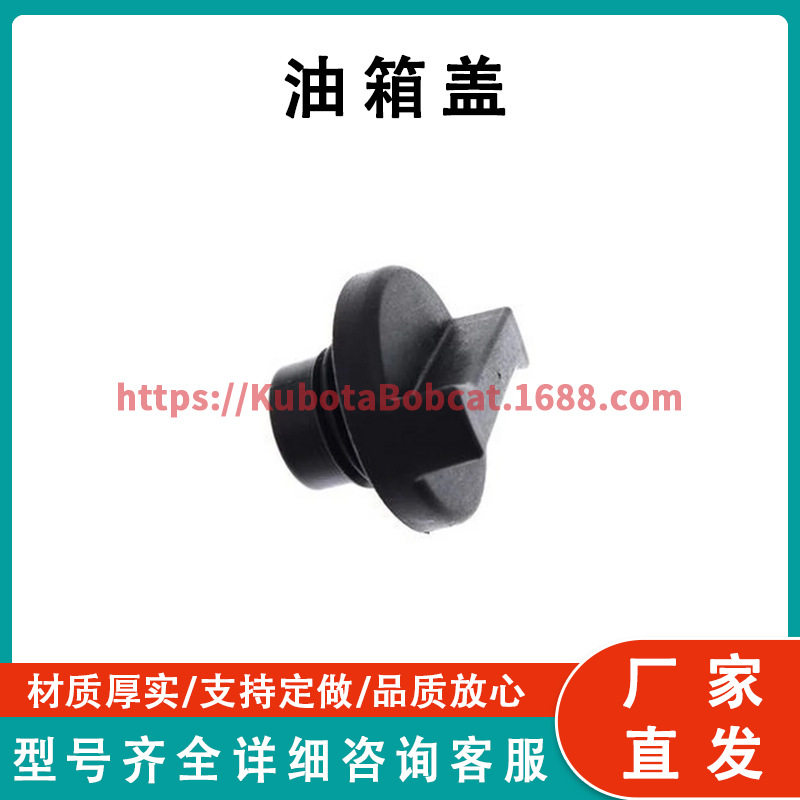 适用于Bobcat滑移装载机油箱盖