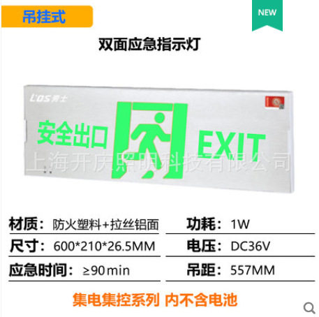 劳士吊装双面圆角应急指示灯