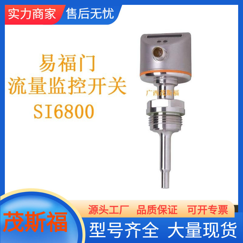 ifm易福门 流量监控开关  广西茂斯福供应