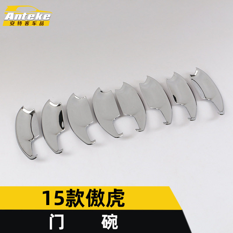 适用于斯巴鲁15款傲虎门碗亮片傲虎电镀外门碗保护膜防刮磨盖改装