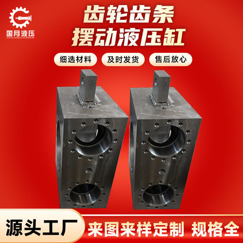 非标齿轮齿条摆动液压缸成套