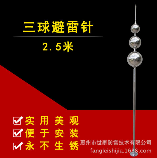 不锈钢2.5米三球避雷针