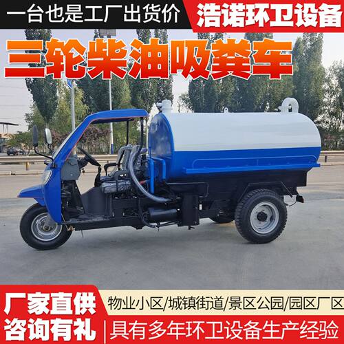 3立方24马力五征三轮吸粪车