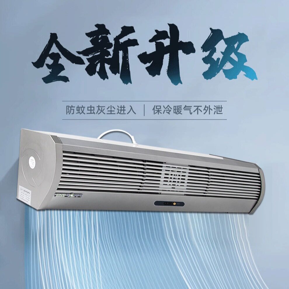 观致风派遥控商用风幕机