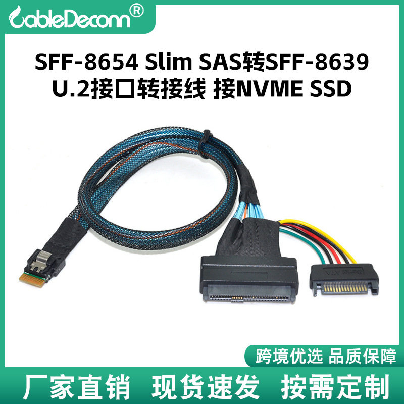 现货slimesasSFF-8654转SFF-8639服务器PCIE4.0数据U.2传输线NVME