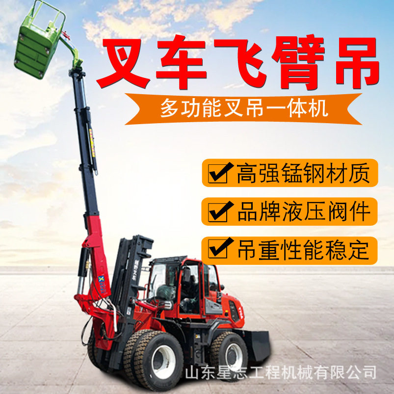 叉车飞臂吊叉车改装加高吊臂加吊篮配置齐全3吨5吨10吨叉车飞臂吊